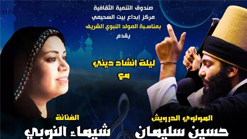 «ليلة محمدية» ببيت السحيمي احتفالًا بذكرى المولد النبوي الشريف