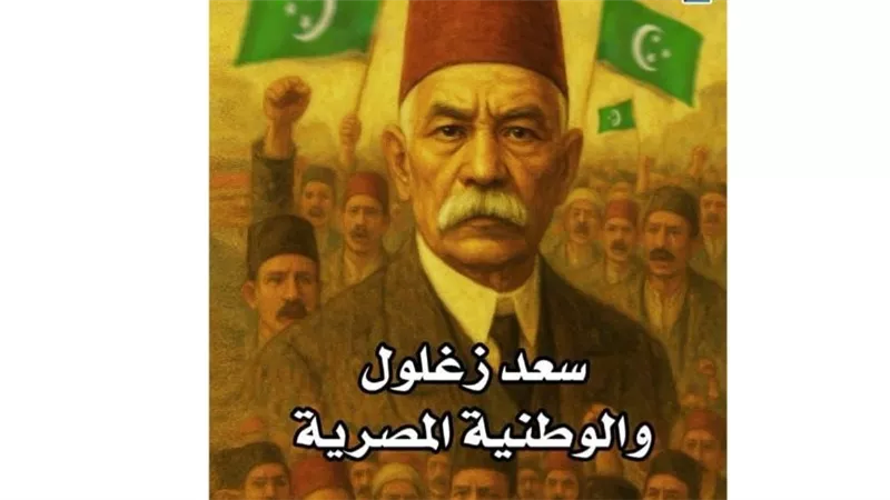  ثورة ١٩١٩ بعيون مختلفة.. 