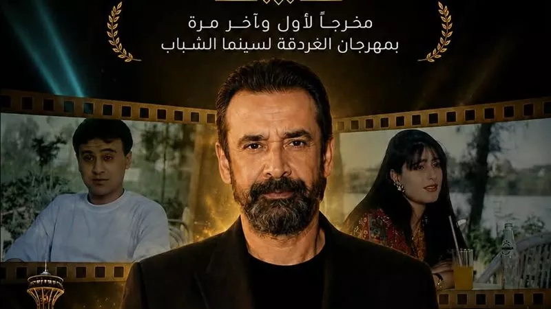 كريم عبد العزيز مخرجًا في مهرجان الغردقة بعرض فيلمين من بداياته