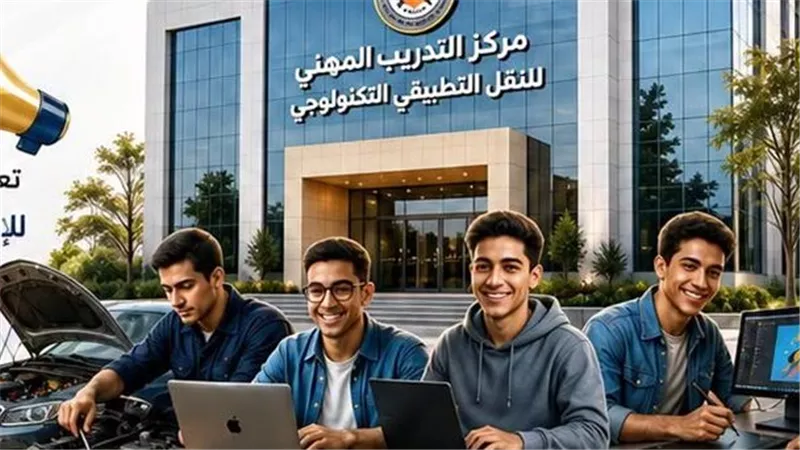 فرصة لطلاب الإعدادية.. «القابضة للنقل» تفتح باب التقديم بمركز التدريب