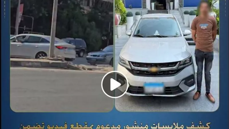 «لاختصار الطريق».. ضبط سائق قاد سيارته عكس الاتجاه وقطع الطريق بالقاهرة