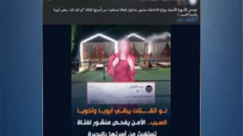 «خلاف على الأكل».. الداخلية تكشف ملابسات استغاثة فتاة من أسرتها بالبحيرة