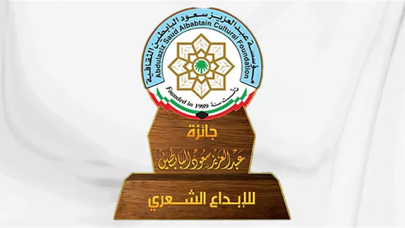 بينهم 3 مصريين.. «البابطين» تعلن الفائزين بجوائز الإبداع الشعري 