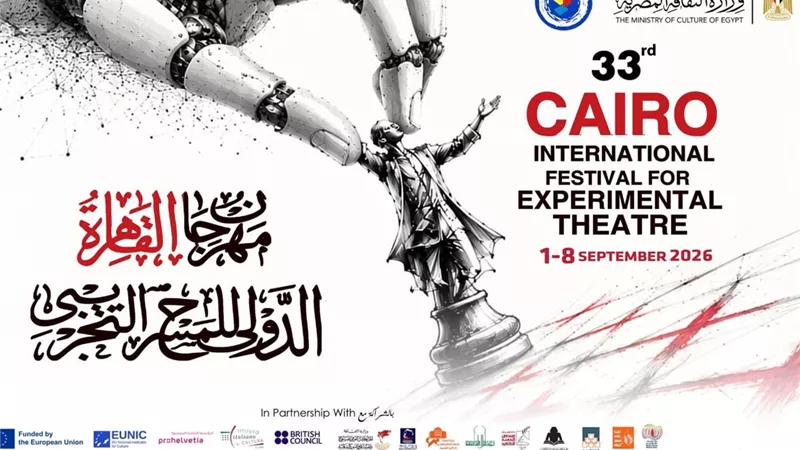 تعرف على أبرز العروض المسرحية العالمية بمهرجان القاهرة للمسرح التجريبي