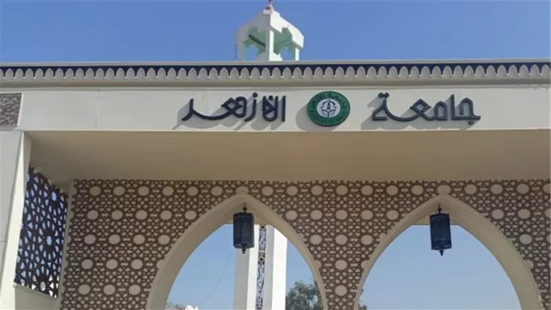 غدا.. جامعة الأزهر تفتح باب تسجيل رغبات القبول بالكليات