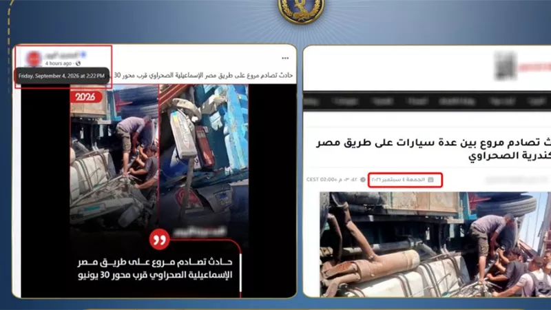 وزارة الداخلية تنفي شائعة وقوع حادث مروع بطريق مصر–الإسكندرية الصحراوي