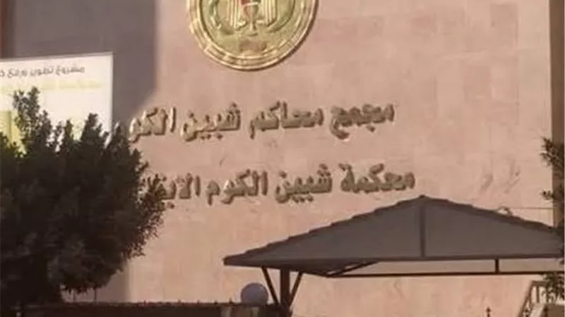 بعد إحالة أوراقه للمفتي.. النطق بالحكم على قاتل مسنة شبين الكوم بعد قليل