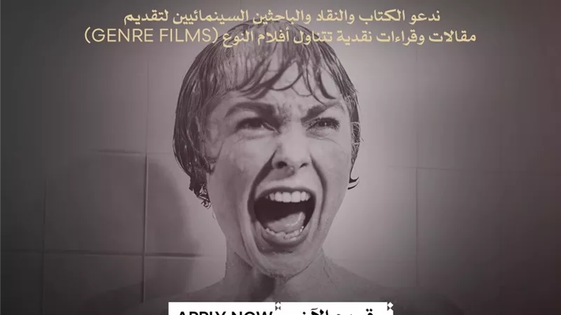 مهرجان القاهرة السينمائي الدولي يدعو النقاد لاكتشاف عوالم 