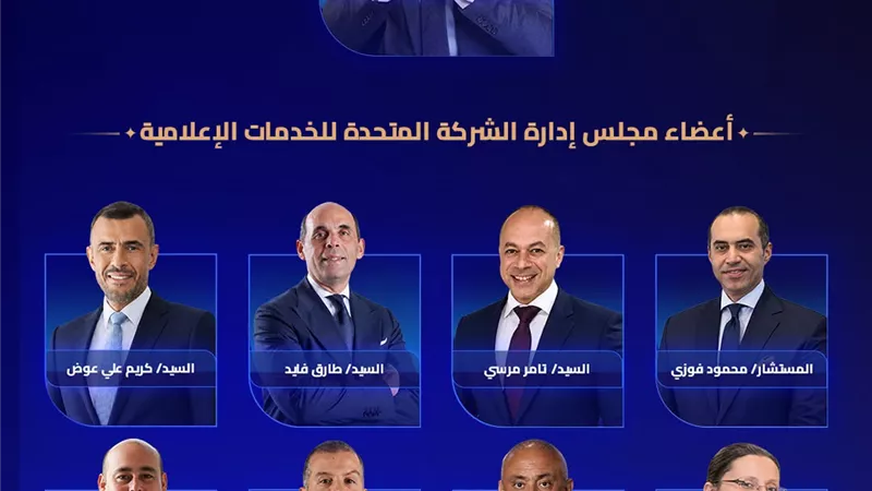 المتحدة للخدمات الإعلامية تعقد اجتماع مجلس إدارتها الجديد برئاسة سيف الوزي