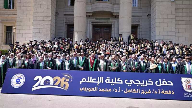جامعة القاهرة تحتفي بتخريج دفعة 2026 من كلية الإعلام