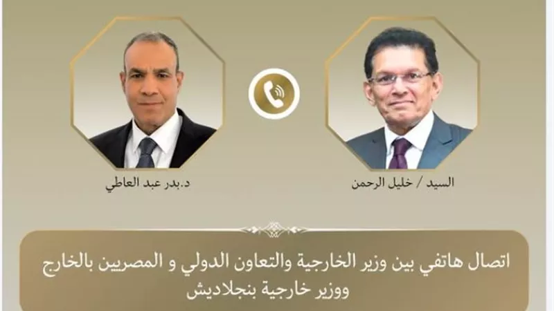 وزيرا خارجية مصر وبنجلادش يناقشان تعزيز العلاقات الثنائية ومستجدات الأوضاع