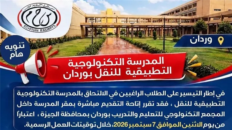 لطلاب شهادة الاعدادية تفاصيل التقديم  بمدرسة بوردان للتكنولوجيا التطبيقية