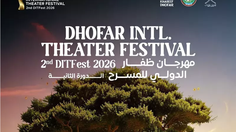مهرجان ظفار الدولي للمسرح.. دورة ثانية تعزز الحضور الثقافي العربي والدولي