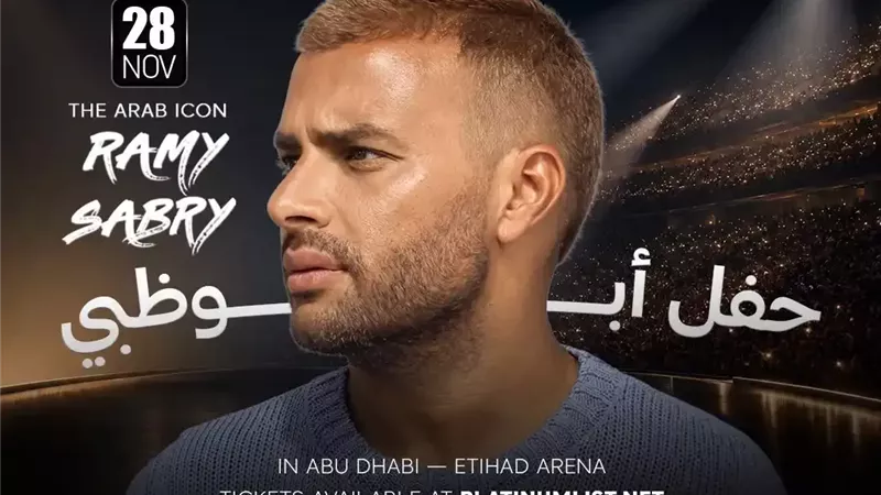 من 195 إلى 995 درهمًا.. أسعار تذاكر حفل رامي صبري في أبوظبي