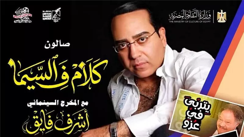 «كلام في السيما» يناقش تجربة محمود طلعت في الموسيقى الدرامية بسينما الهناجر