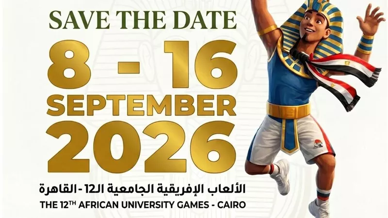 «القاهرة 2026» تنطلق بمشاركة أكثر من 2000 طالب في 18 رياضة