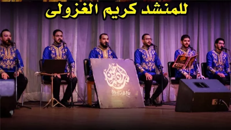 اليوم.. «سما المادحين» تحيي حفلًا للإنشاد الديني بقبة الغوري