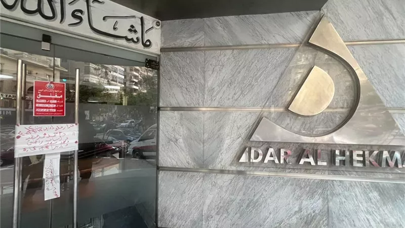 الصحة تغلق مستشفى دار الحكمة بمدينة نصر لمخالفات جسيمة