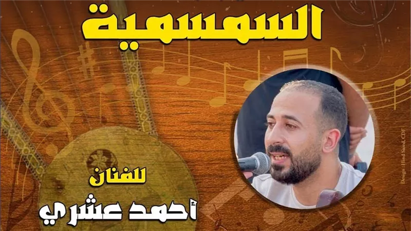 الأربعاء.. ورشة لتعليم عزف السمسمية ببيت السحيمي ضمن ملتقى الآلات الشعبية