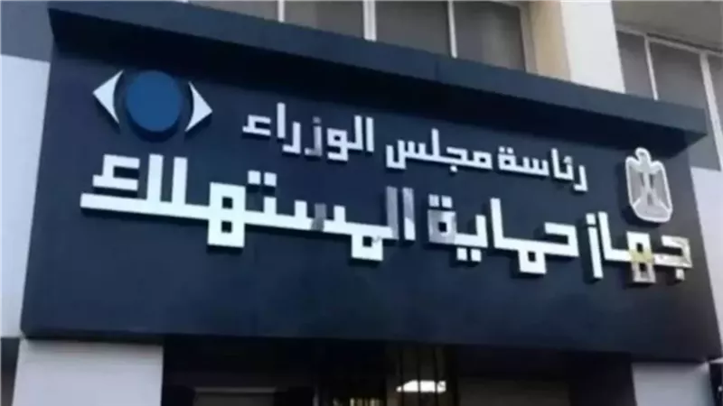«حماية المنافسة» يوافق على 7 طلبات استحواذ واندماج ومشروعات مشتركة