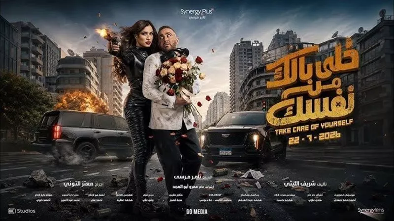 «خلي بالك من نفسك»يقترب من 75 مليون جنيه ويحتل المركز الثالث بشباك التذاكر