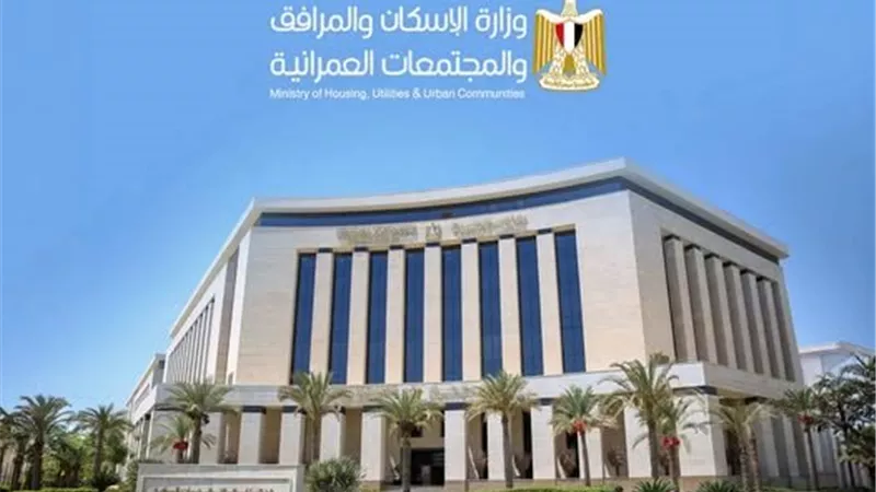 الإسكان تطرح 263 فرصة استثمارية جديدة بالمدن خلال سبتمبر