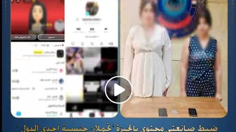 ضبط صانعتي محتوى أجنبيتين بالدقي لنشر فيديوهات خادشة للحياء