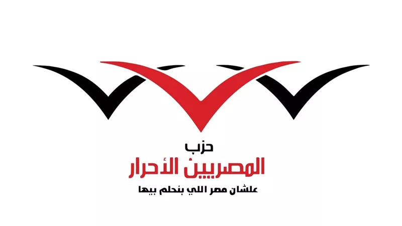 المصريين الأحرار: كلمة الرئيس أمام «بريكس» تضع رؤية مصر لعالم يُعاد تشكيله