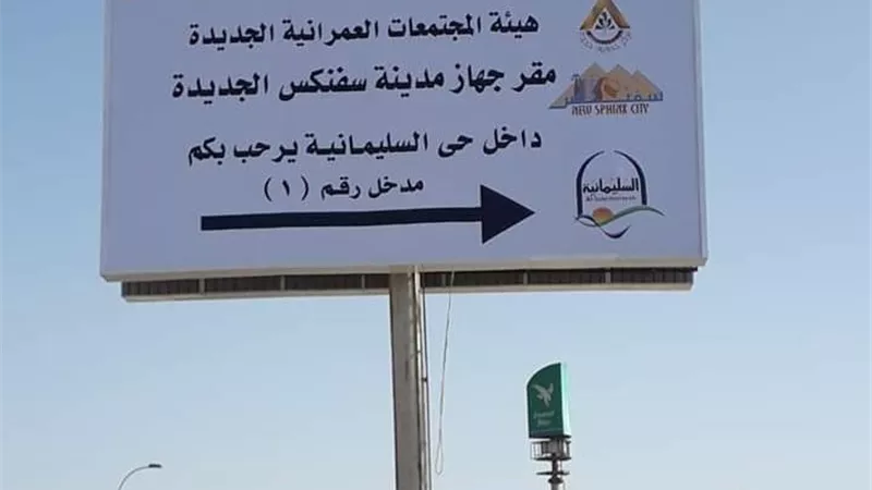 «الإسكان» تحذر من بيع أراضي «سكنكس الجديدة» بموجب عقود عرفية