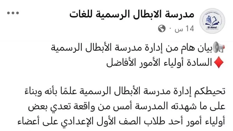 أول حالة فصل لطالب فى العام الدراسى الجديد بعد التعدى على معلمين