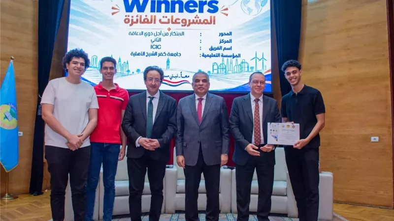من جامعة كفر الشيخ الأهلية لمنصات التتويج.. طلابنا يواصلون صناعة الإنجاز  