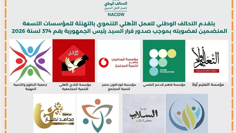 بقرار جمهوري.. التحالف الوطني يوسع قاعدة عضويته بانضمام 9 مؤسسات وجمعيات 