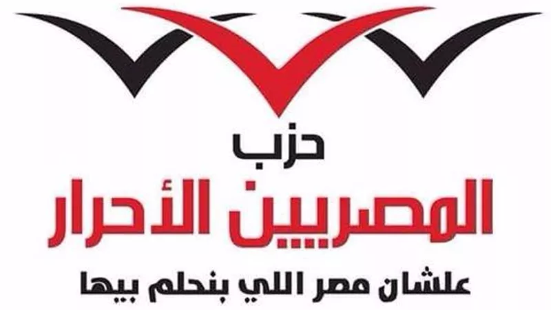 حزب المصريين الأحرار: توجيهات الرئيس السيسي تضع التحول الرقمي في قلب بناء اقتصاد المستقبل وتعزيز السيادة الرقمية