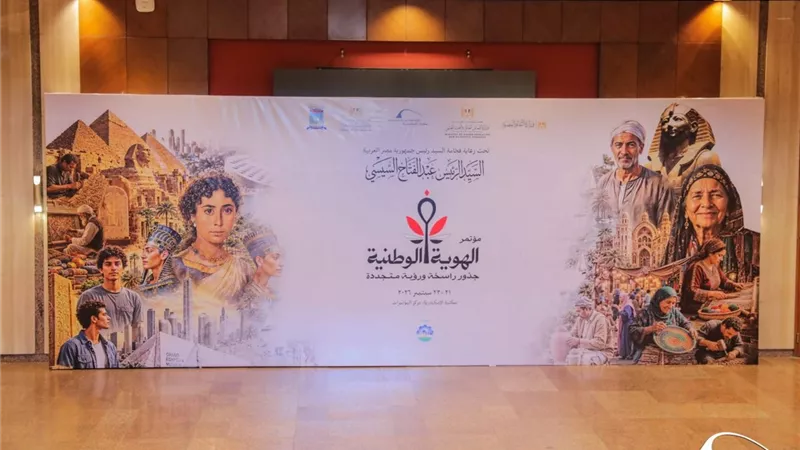 غدًا.. افتتاح مؤتمر «الهوية الوطنية.. جذور راسخة ورؤية متجددة» 