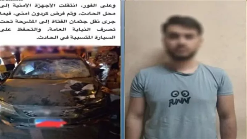 الداخلية تكشف ملابسات دهس سيدة بالتجمع الأول.. وقائد السيارة يسلم نفسه