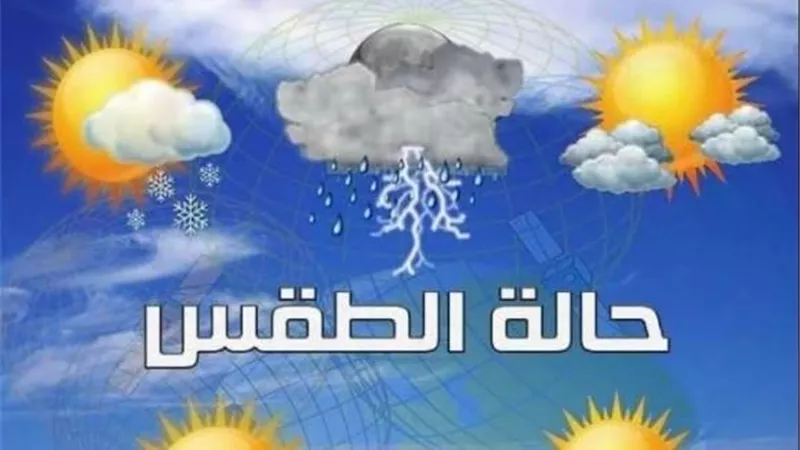 تحسن أحوال الطقس  اليوم والعظمى في القاهرة 31 درجة
