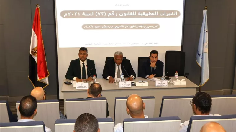 حقوق الإنسان يناقش التوازن بين مكافحة التعاطي وضمانات الموظفين