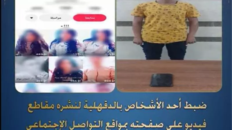 بملابس نسائية وبدل رقص.. ضبط شخص نشر فيديوهات عبر السوشيال ميديا  