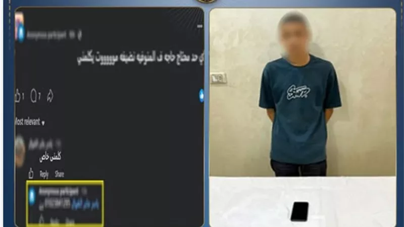ضبط طالب يدير صفحة على مواقع التواصل للنصب على راغبي شراء المخدرات
