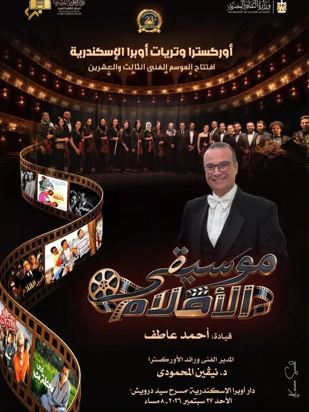 <strong>أوركسترا وتريات أوبرا الإسكندرية</strong>