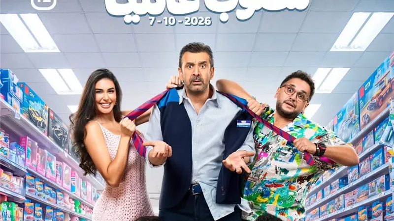 القصة الكاملة لفيلم «مطلوب عائليا» قبل عرضه 7 أكتوبر المقبل 