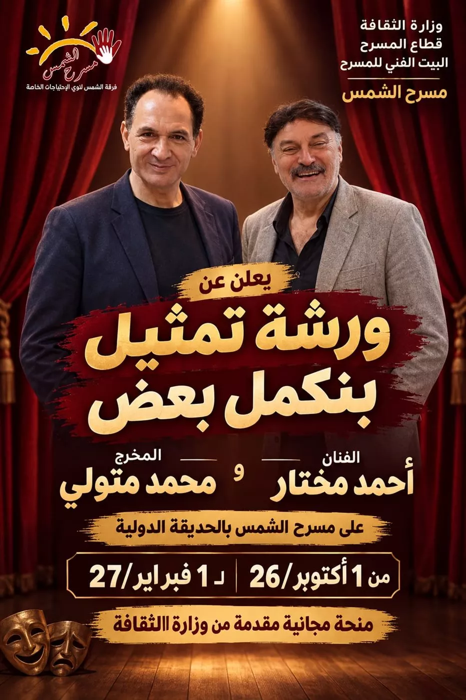 <strong>ورشة فنية متخصصة في التمثيل والإخراج والتأليف</strong>