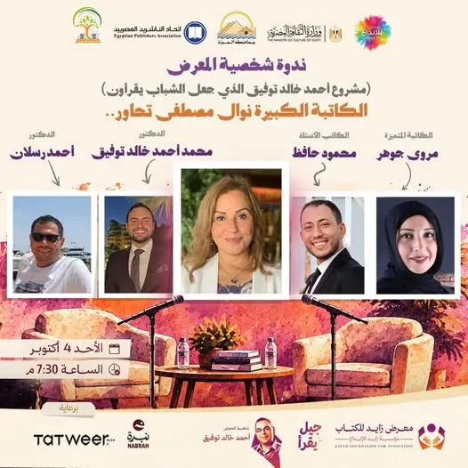 شخصية المعرض الدكتور أحمد خالد توفيق