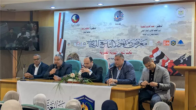 معرض دمنهور للكتاب يناقش «الذكاء الاصطناعي ودوره في حياة الإنسان»