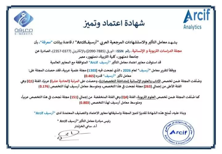 <strong>مجلة الدراسات التربوية والإنسانية</strong>