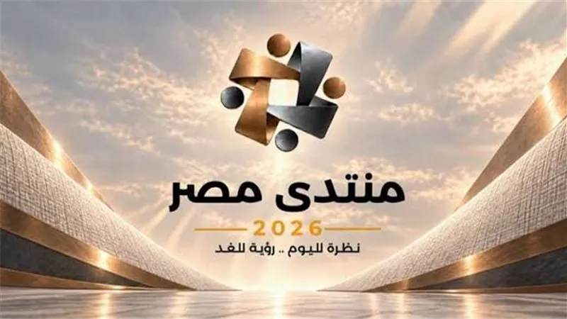 بث مباشر.. انطلاق فعاليات منتدى مصر 2026
