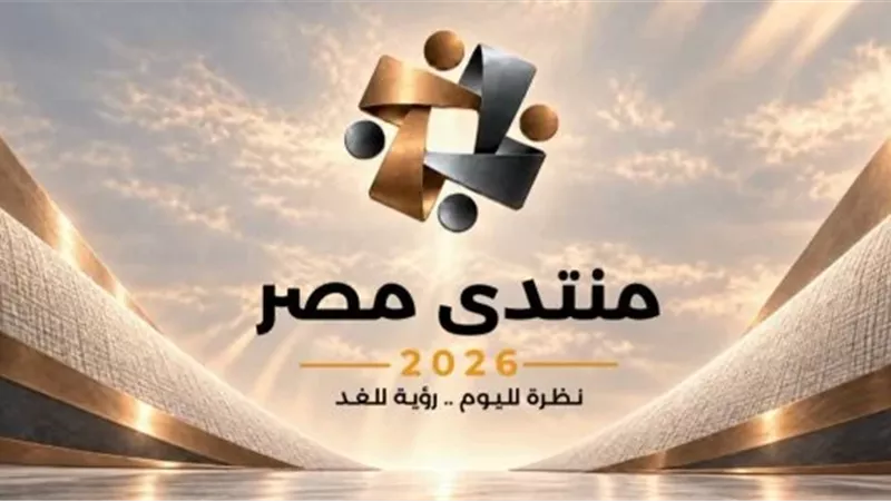 منتدى مصر 2026..