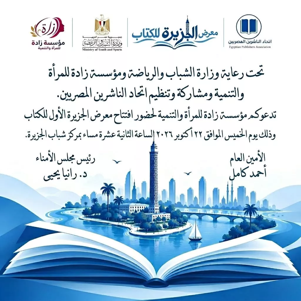 <strong>معرض الجزيرة الأول للكتاب 