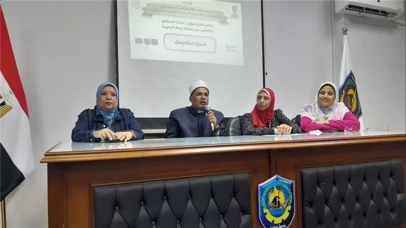 جامعة دمنهور تواجه التنمر وتعزز قيم التسامح بين الطلاب بندوة «صحح مفاهيمك»