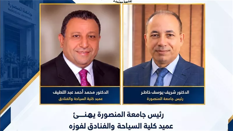 عميد سياحة وفنادق المنصورة يحصد جائزة «الريادة» من الاتحاد العام للآثاريين العرب